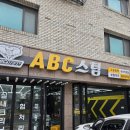 에이비씨스팀세차양산물금점 | [ABC스팀세차 양산물금점] 양산 스팀세차 잘하는 곳 추천 | 양산 세차 추천