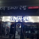 유한우지곡소머리국밥
