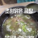 초원맑은곰탕 | 신가동 국밥 초원맑은곰탕 곰탕 설렁탕 차이 밑반찬 동네 찐맛집
