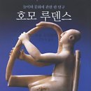 호모루덴스