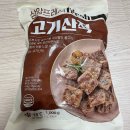 삼양 고기산적 솔직한 후기!