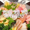 심야식당달빛 | [방이동 맛집] 야키토리잔잔 현지 감성 폭발하는 숯불 꼬치구이 잠실 방이동 이자카야 술집 후기