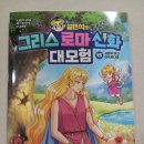 그리스 로마 신화 <신들의왕 제우스> | 설민석의 그리스 로마 신화 대모험15권후기