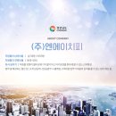 주식회사엔에이치