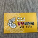 천년양평해장국 이미지