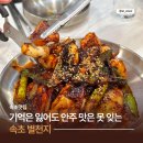 별천지칼국수 | 속초 별천지 기억은 잃어도 안주 맛은 못 잊는 실내포차 웨이팅 안주 추천