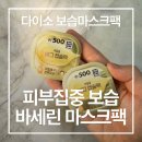 단돈이 | [공지] [내돈내산] 단돈 500원? 다이소 에그 캡슐팩 솔직후기(모공, 피부결 케어 효과는?)