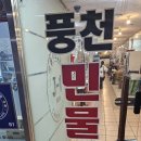 대한풍천장어 이미지