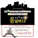 넘버13(NO.13) 이미지