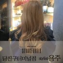 사도씨헤어본점