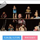 춘천시립인형극단 특별공연 이미지