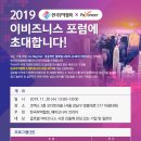 2019 한국무역협회 X 페이오니아 이비지니스 포럼 // 2019년 한국무역협회 X 페이오니아 이비지니스 포럼을 개최합니다. 이미지