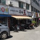 수타왕 | 부천역 중식 짜장면 고추잡채밥 탕수육 맛집 수타왕