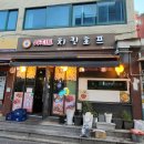 아지트치킨호프 이미지