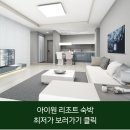 아이원리조트 | 평창 아이원리조트 대관령숙소 내돈내산 추천