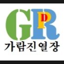 가람진열장 이미지