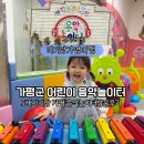 덕포어린이놀이터 화장실 | 가평 아기랑갈만한곳 어린이 음악놀이터 5세아이랑 방문후기