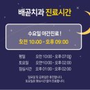 배곧건치과의원 이미지