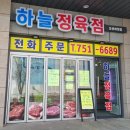 하늘정육점 이미지