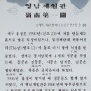 [대구] 망우공원(망우당공원) - 영남제일관