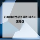 클린이지홈케어 네이버블로그