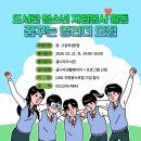 어린이&가족도서관 꿈꾸는 글나라 | [알림] 2026년 3월 청소년 자원봉사활동 꿈꾸는 영리더 모집