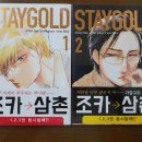 스테이골드(staygold) 이미지