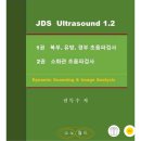 JDS Ultrasound 1.2소식지. 이미지