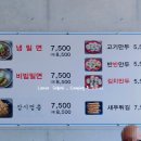 증평밀면 이미지