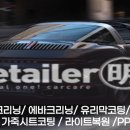 자동차에어컨청소냄새제거실내에바크리닝업체 이미지