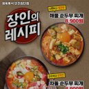 인천 서구 원당동 고기집 제육폭식 인천검단점 리뷰추천메뉴가격주차영업시간