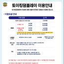 토이플레이