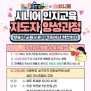 시니어 교육 지도자 이미지