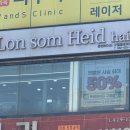 론썸헤이드 - 부평구 동암광장로14번길 4 | 론썸헤이드