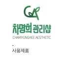 차명희관리샵
