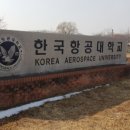 한국항공대학교 대학원 이미지