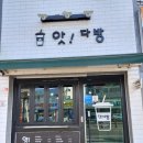 앗다방 이미지