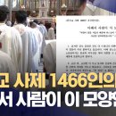 천주교사제 1466명 비상시국 선언문 이미지