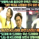 “넷플릭스에 올라오면 무족건 1위라고 장담하는 8년된 K드라마!”“나는 이 K드라마를 보면서 양동이를 들고 울고 있다!” 이미지