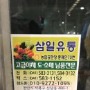 삼일유통 이미지