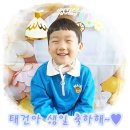 ♥귀염둥이 태건이 생일파티 했어요~♥ 이미지