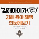 진영우리약국 | 아직도 일일이 검색하세요? 김해 육아 필수 사이트 '김해아이가(家)' 완벽 가이드