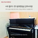 사우 블리스 댄스음악연습실 이용 후기, 2호의 콩쿨준비를 위한 업라이트 피아노연습실