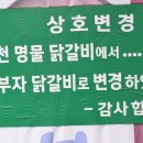 안부자닭갈비 이미지