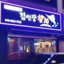 김선장참치 이미지