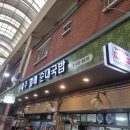 할매순대국밥 | <부산> 영도 제주할매순대국밥 후기｜현지인이 더 많이 찾는 국밥집