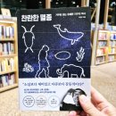 [서평] &lt;찬란한 멸종&gt; 호모 사피엔스의 예정된 멸종