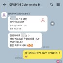 비브라이트 | 대전 유성구 퍼스널컬러 컬러온더비 겨울 브라이트 후기