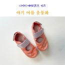 나이키 에어리프트 키즈 140 사이즈팁 착용 후기 아기 여름 운동화 신발 추천