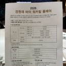 플레잉플라워 | 경원재 바이 워커힐 돌잔치 페어 상담예약 방법 전화번호 돌상제휴업체비교 단한복 할인 가격
